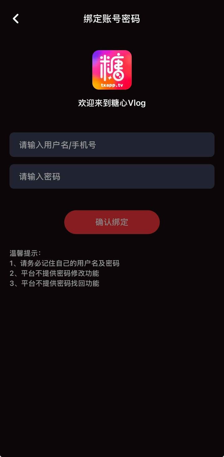 账号绑定界面，用于记录来源后的账户关联